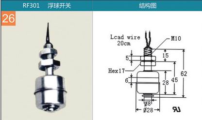 浮球開(kāi)關(guān) RF301型