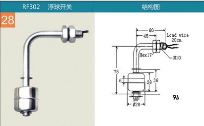 （彎型）浮球開(kāi)關(guān) RF303型